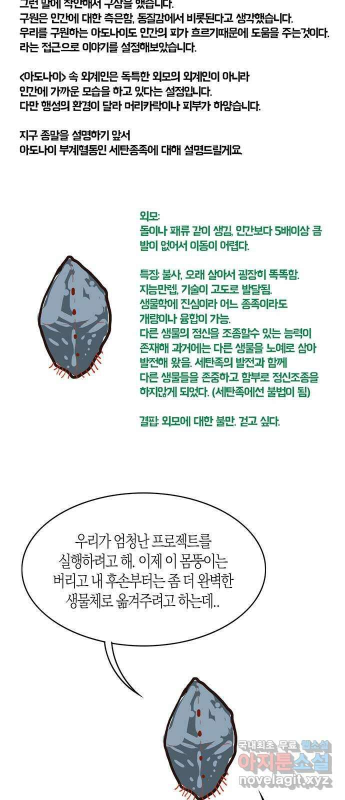아도나이 에필로그 후기 100