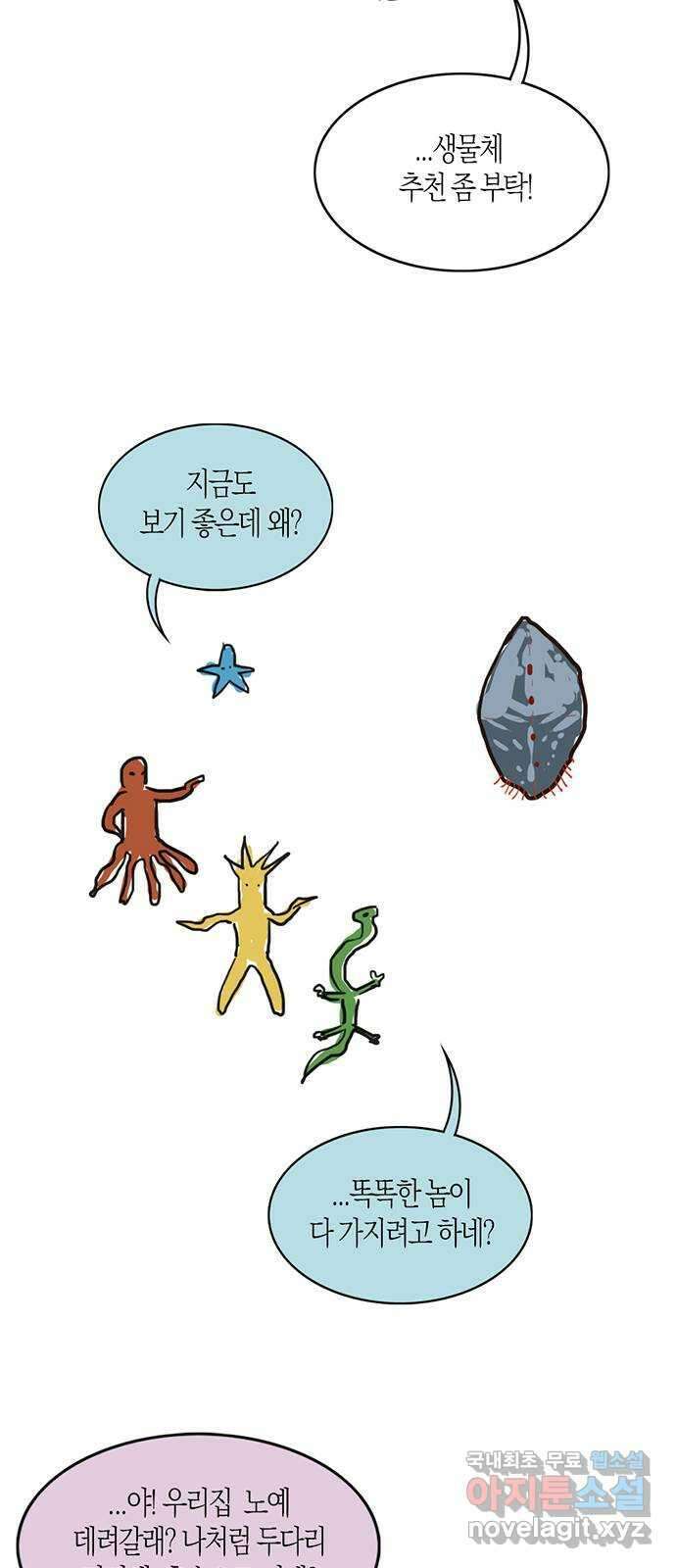 아도나이 에필로그 후기 101