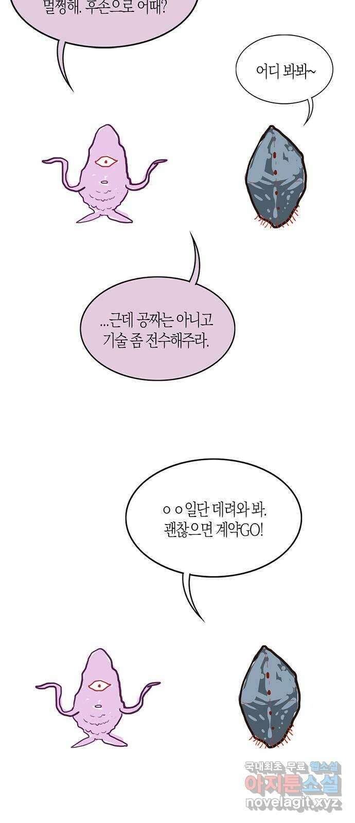 아도나이 에필로그 후기 102