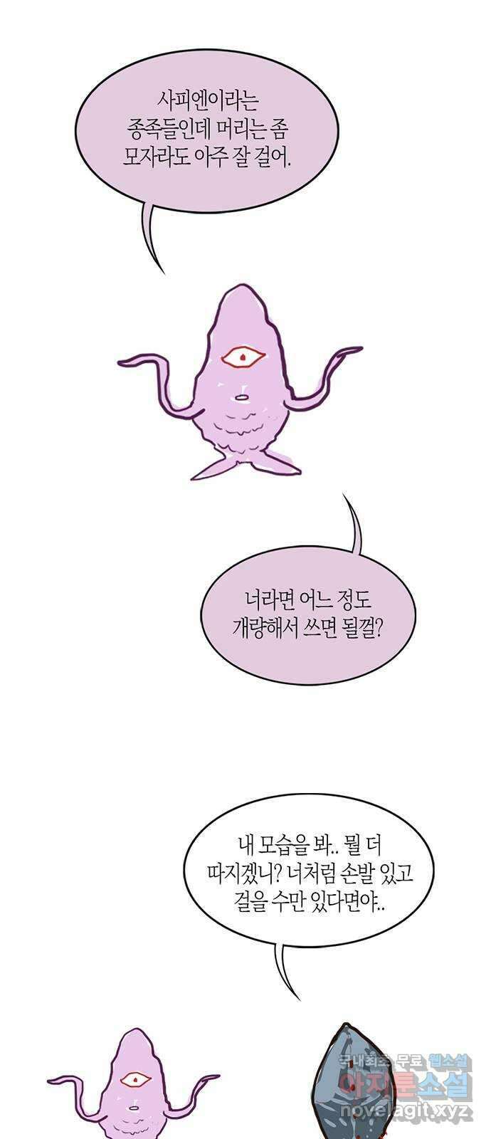 아도나이 에필로그 후기 103
