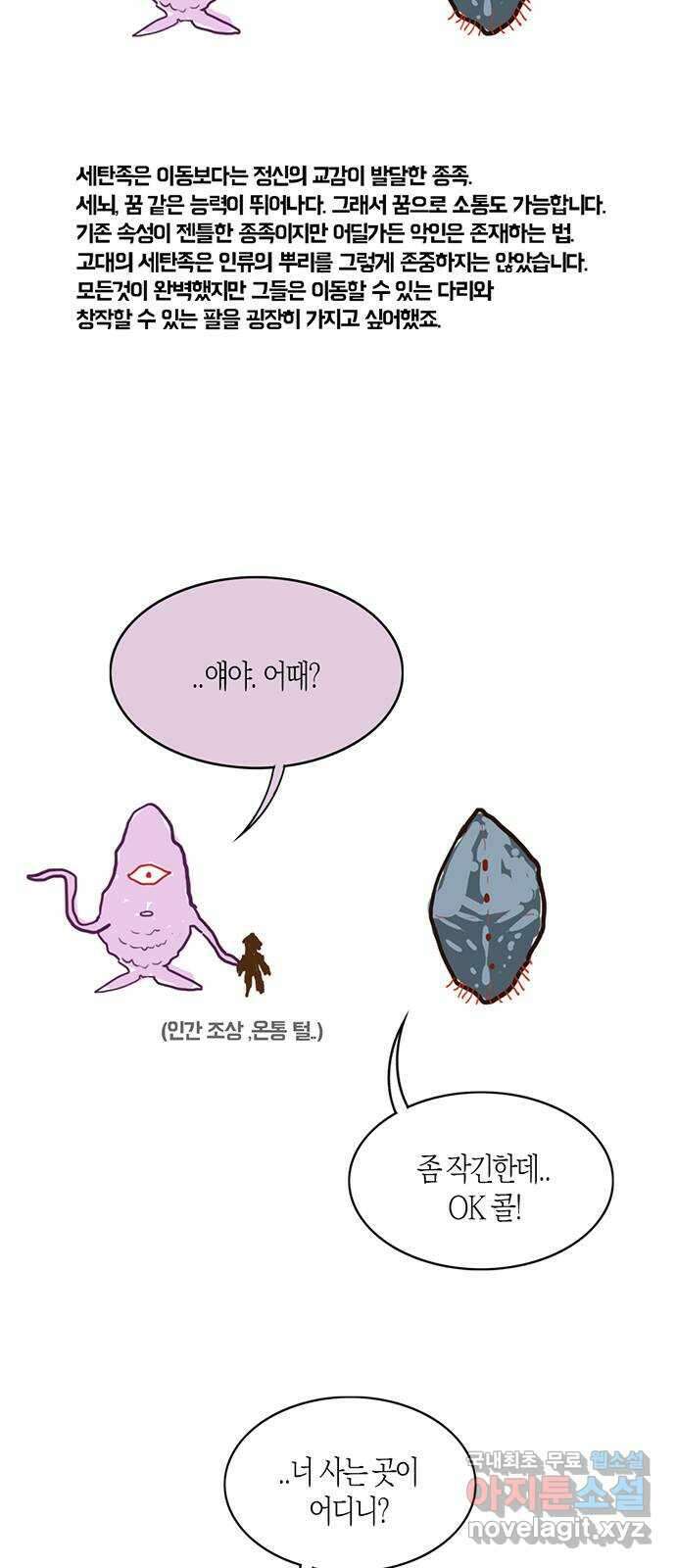 아도나이 에필로그 후기 104