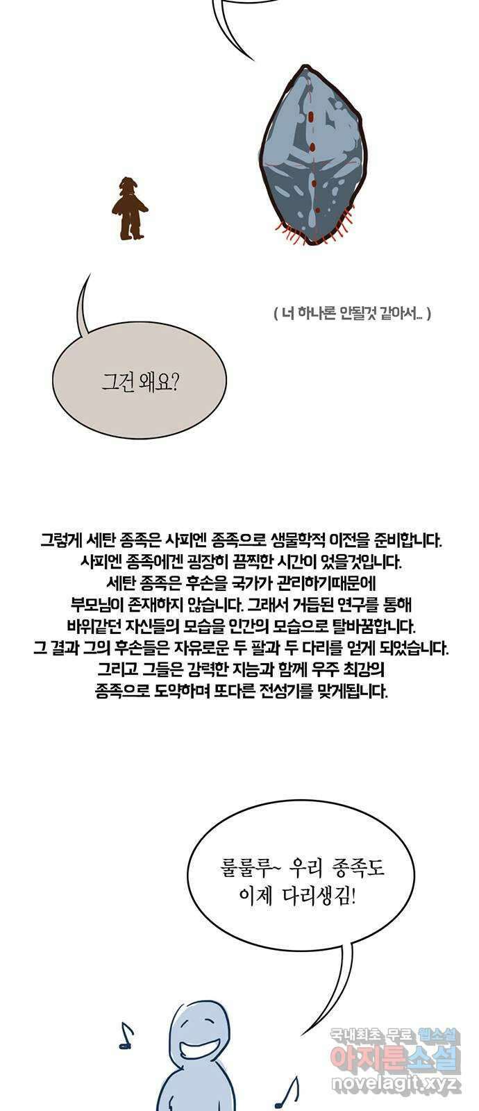 아도나이 에필로그 후기 105
