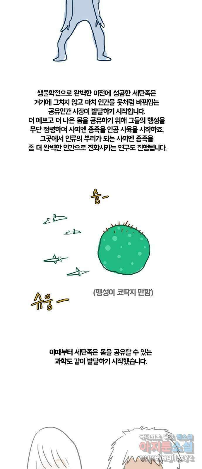 아도나이 에필로그 후기 106