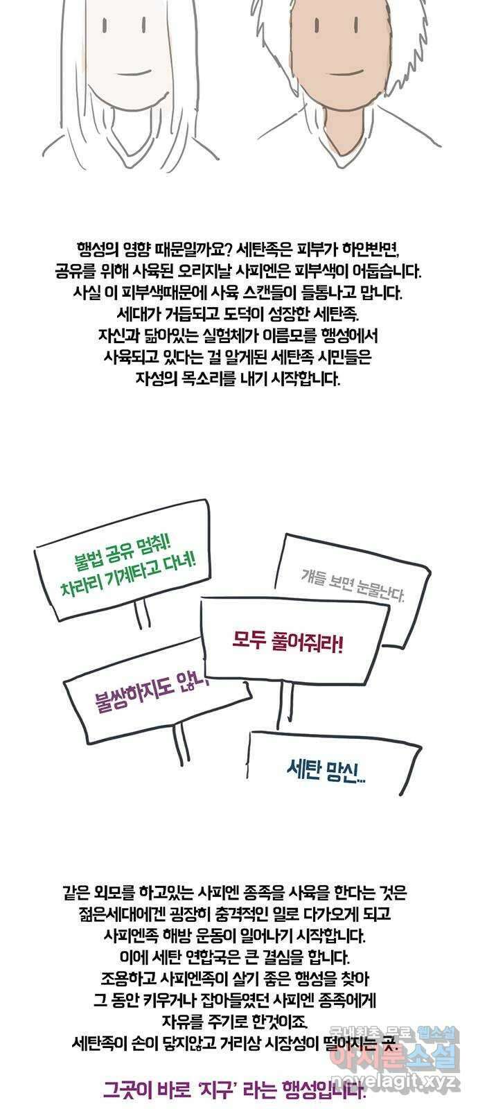 아도나이 에필로그 후기 107