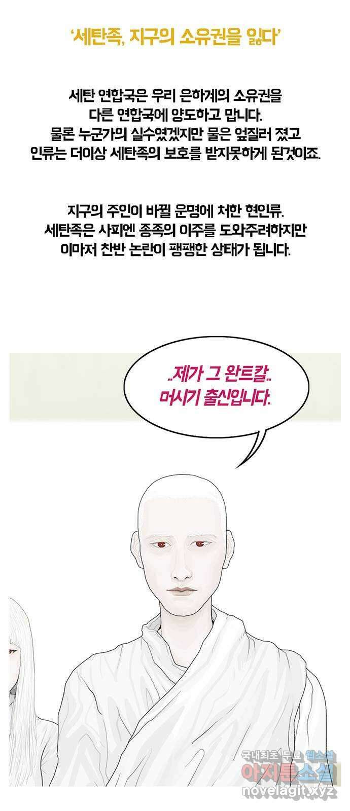 아도나이 에필로그 후기 109