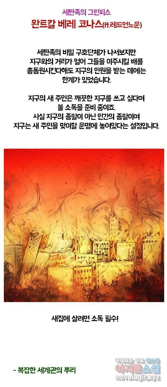 아도나이 에필로그 후기 110