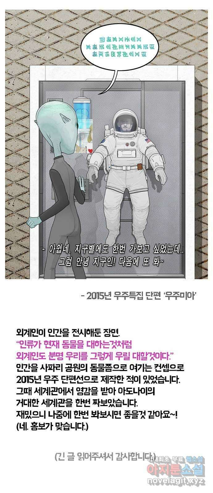 아도나이 에필로그 후기 111