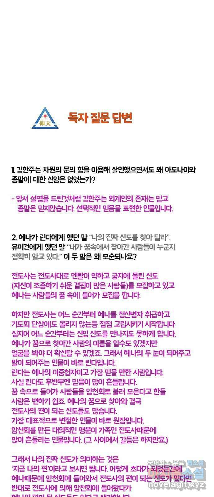 아도나이 에필로그 후기 112