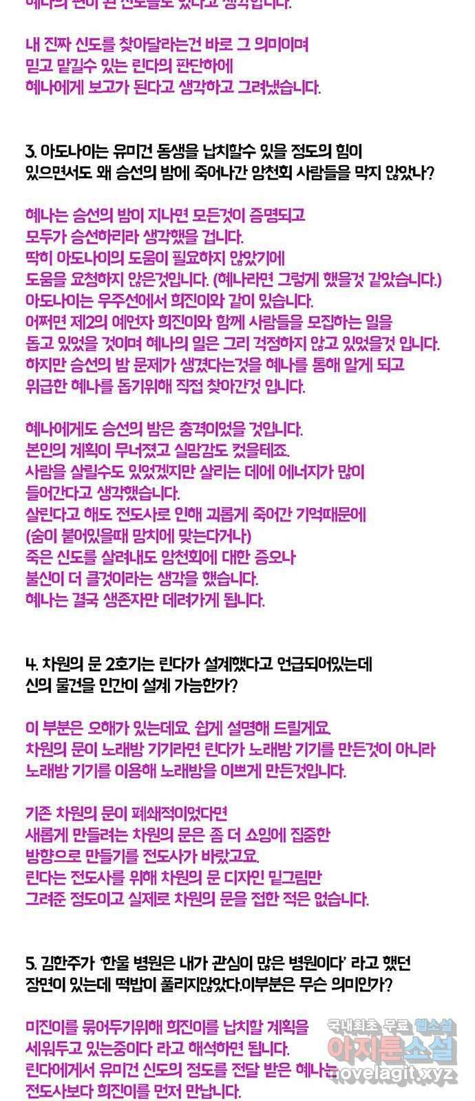 아도나이 에필로그 후기 113