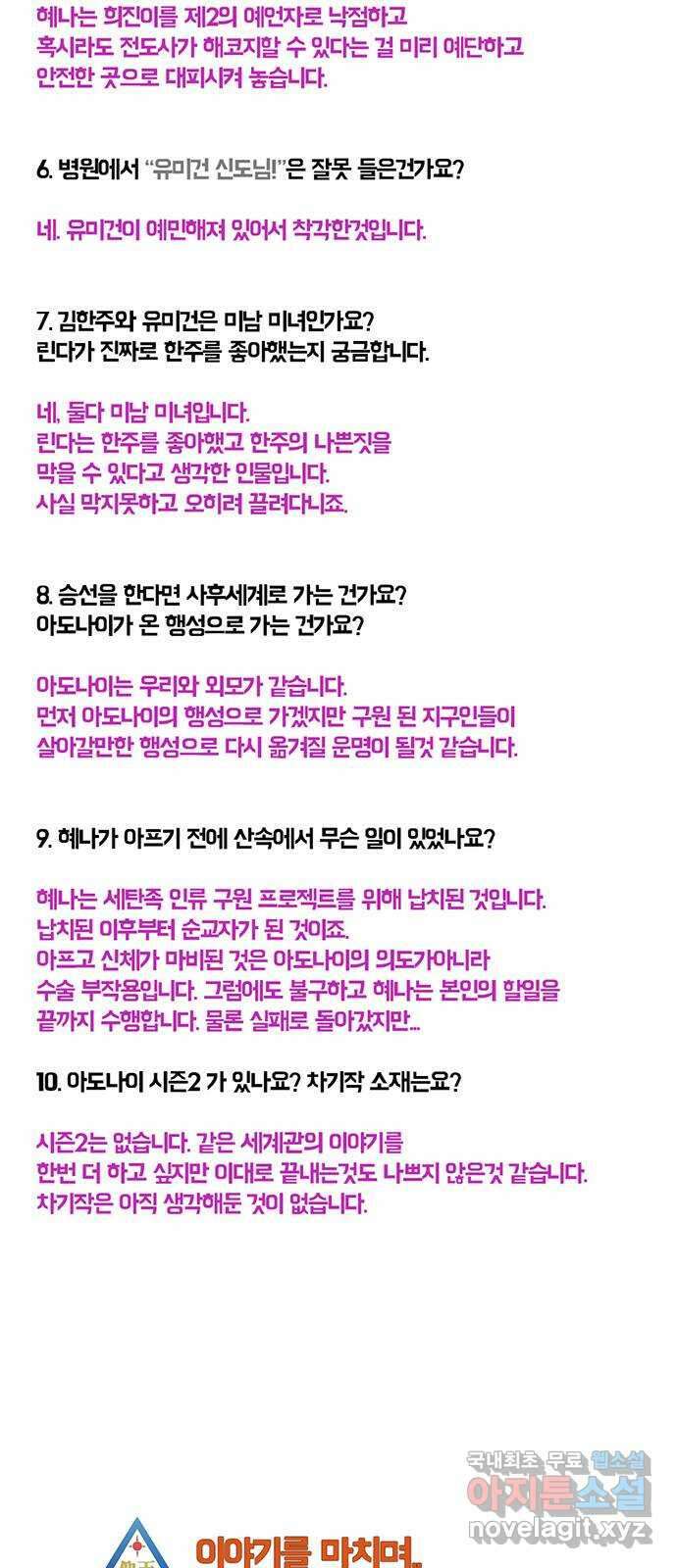 아도나이 에필로그 후기 114