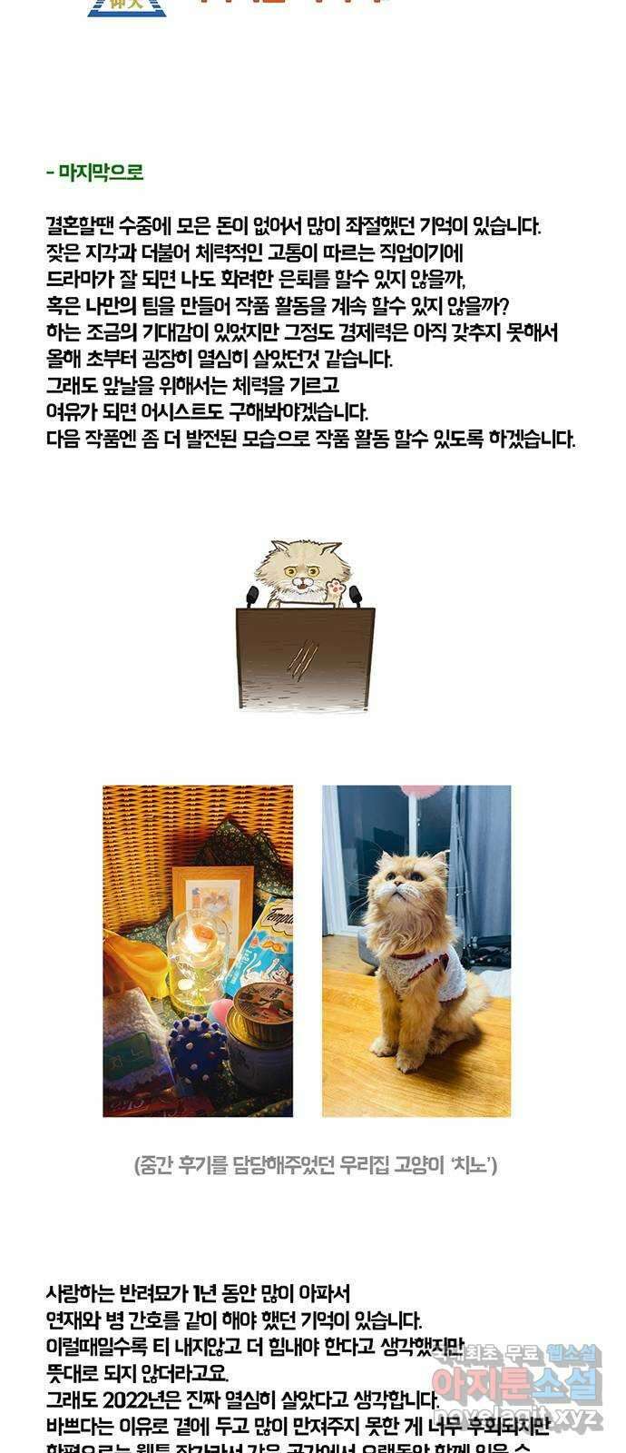 아도나이 에필로그 후기 115