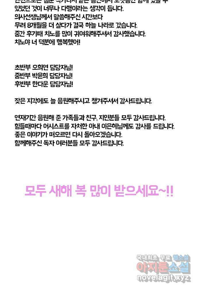 아도나이 에필로그 후기 116
