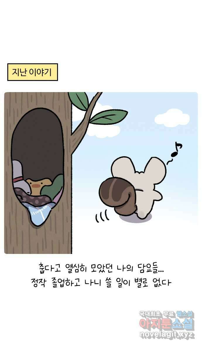 안녕, 나의 수집 38. 담요 (2) 1