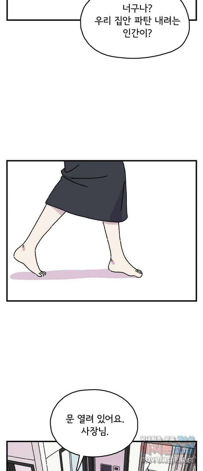 주부 육성중 40화 2