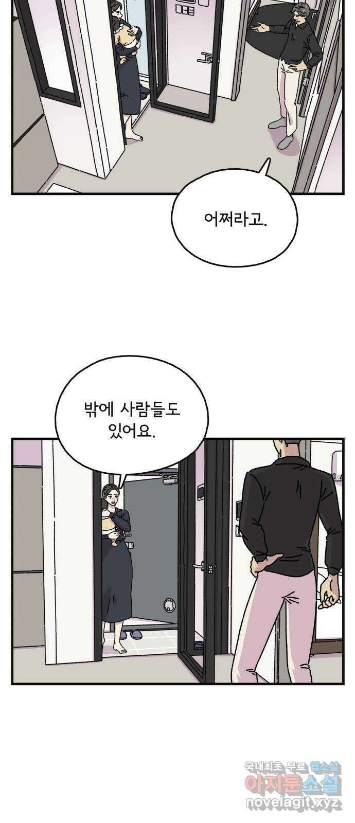 주부 육성중 40화 3