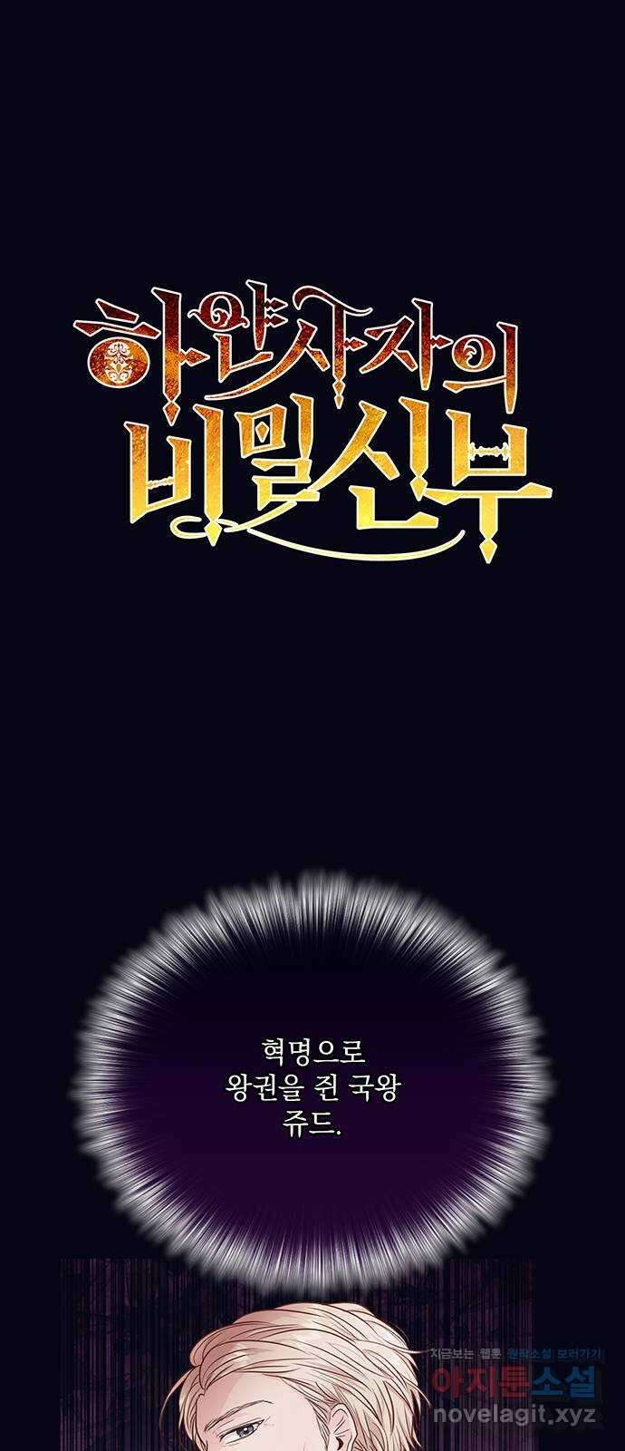하얀 사자의 비밀 신부 19화 1
