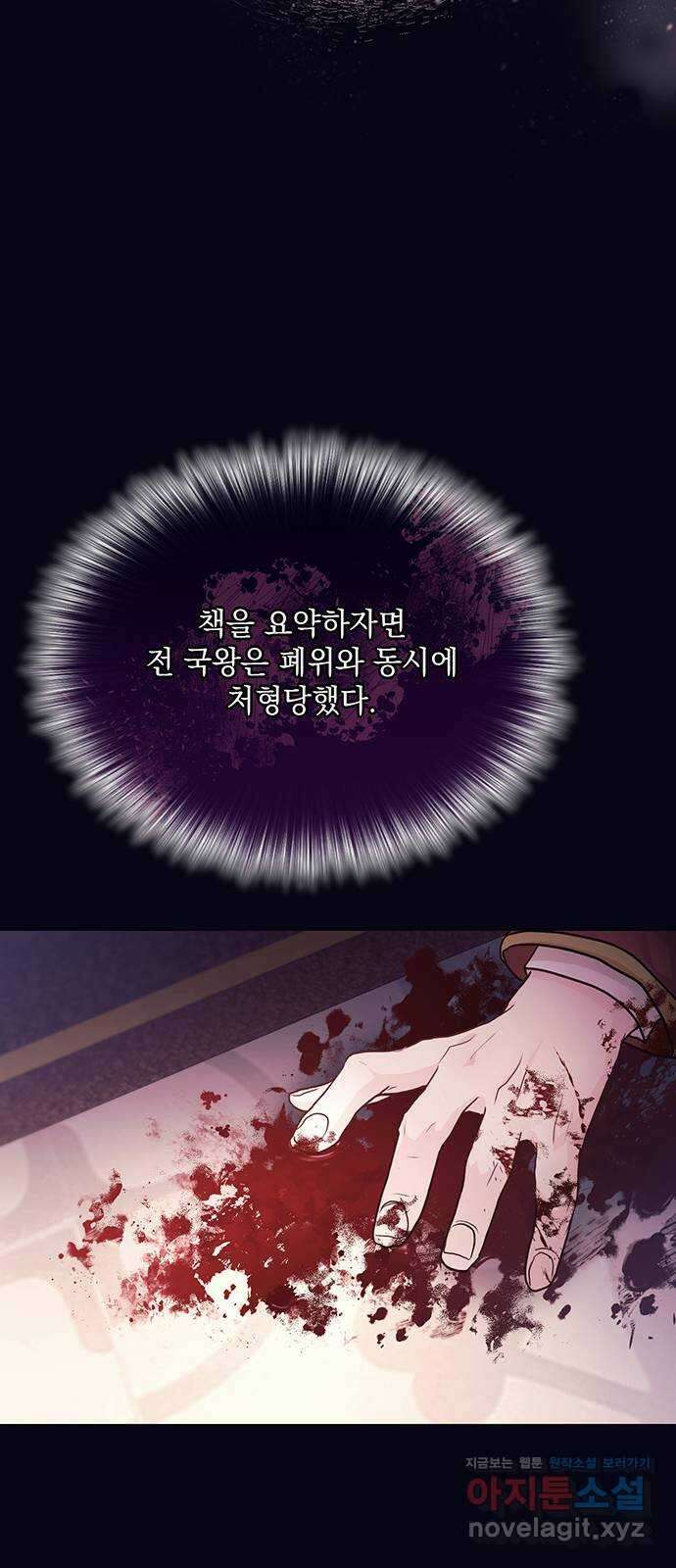 하얀 사자의 비밀 신부 19화 3