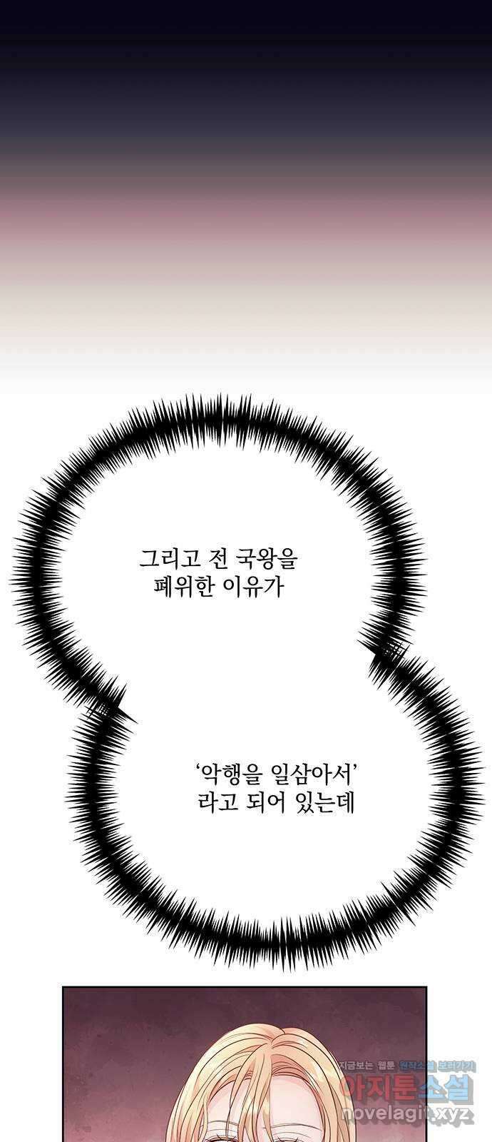 하얀 사자의 비밀 신부 19화 5