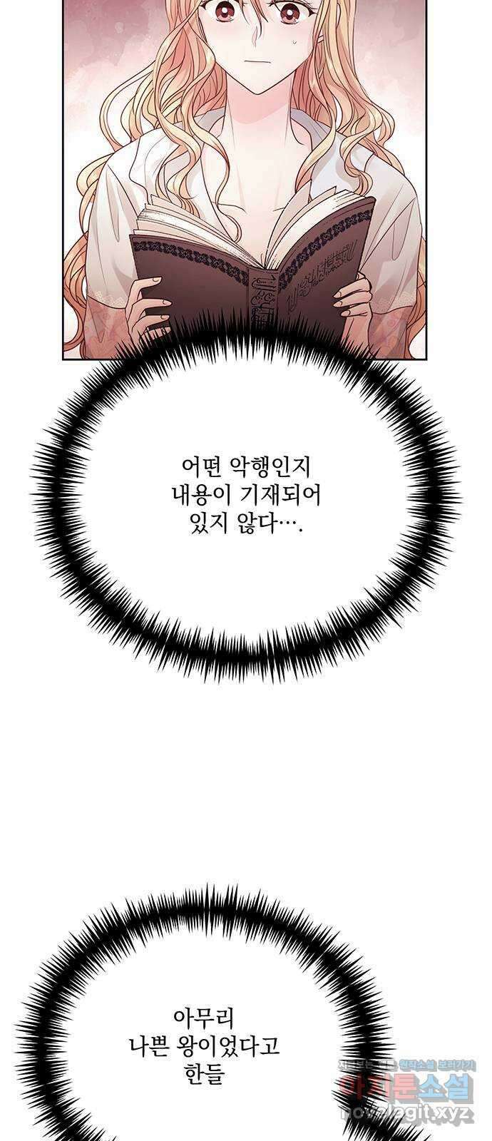 하얀 사자의 비밀 신부 19화 6