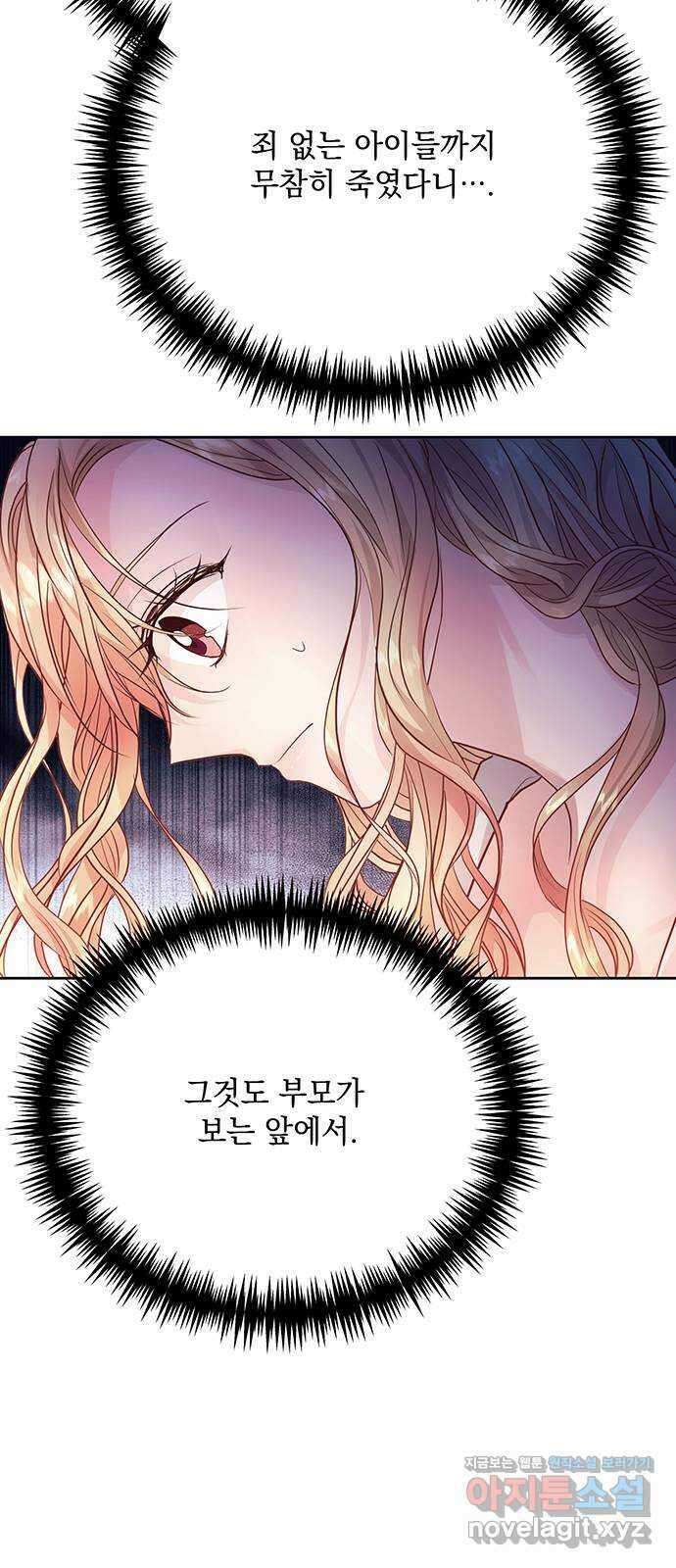 하얀 사자의 비밀 신부 19화 7