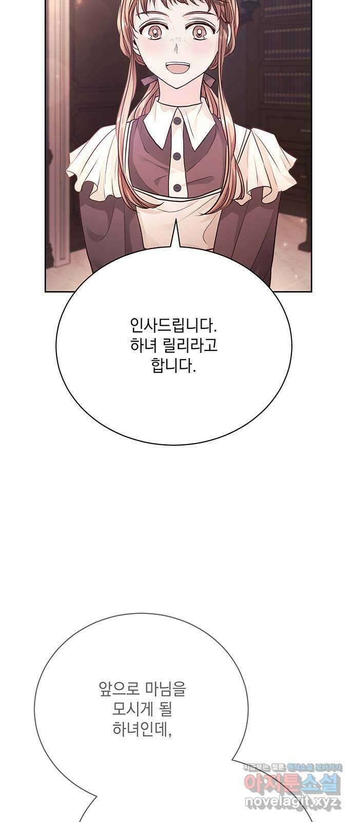 하얀 사자의 비밀 신부 19화 11