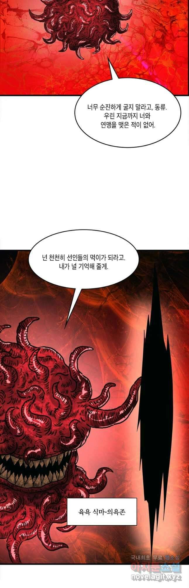 수련만 삼천년 304화 6