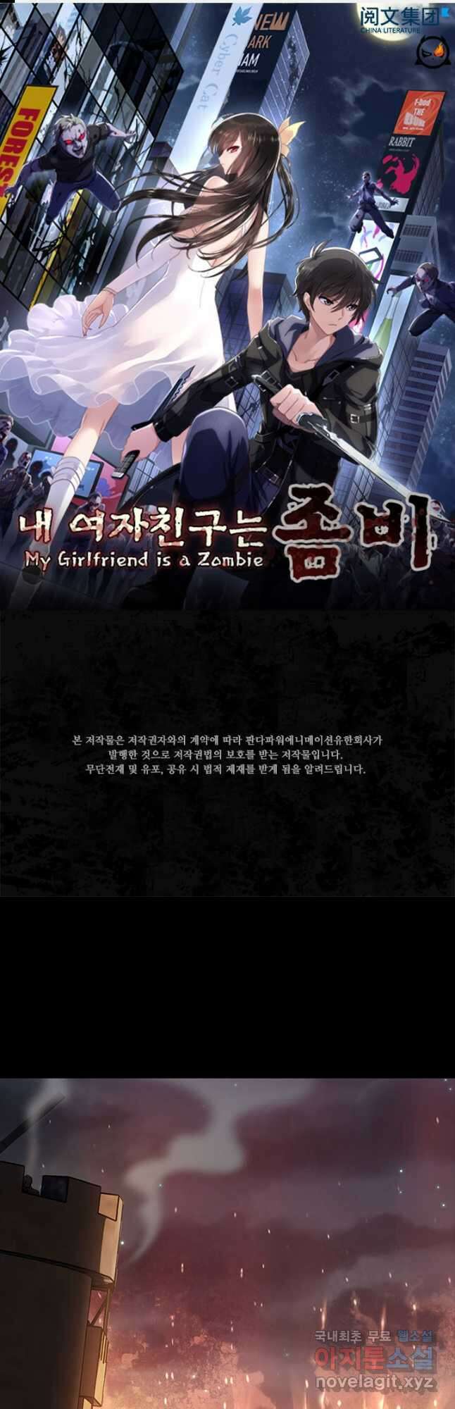 내 여자친구는 좀비 352화 1
