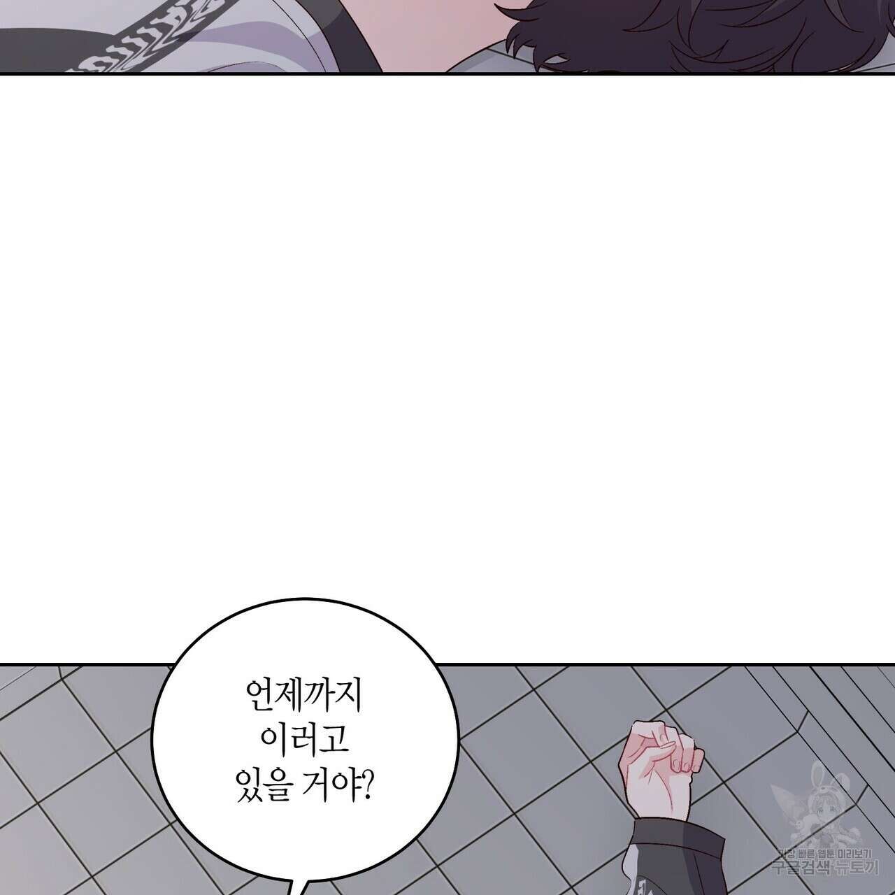 메리 마블링 27화 3