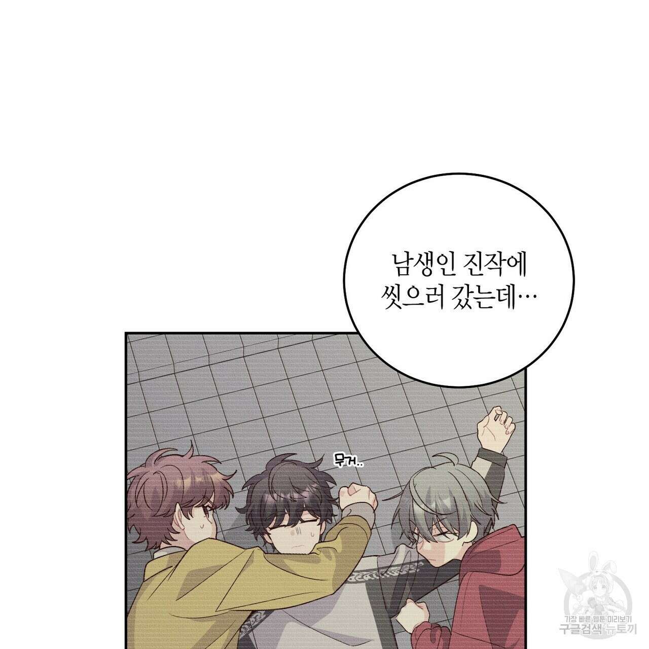 메리 마블링 27화 6