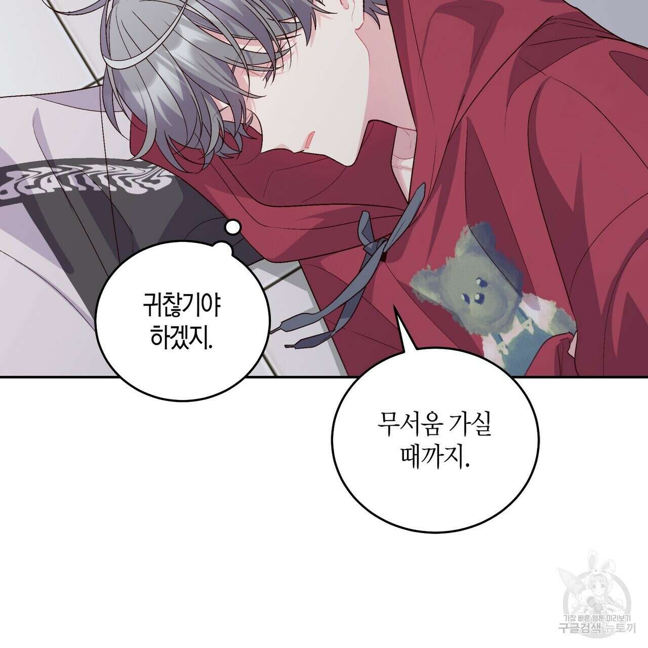 메리 마블링 27화 9