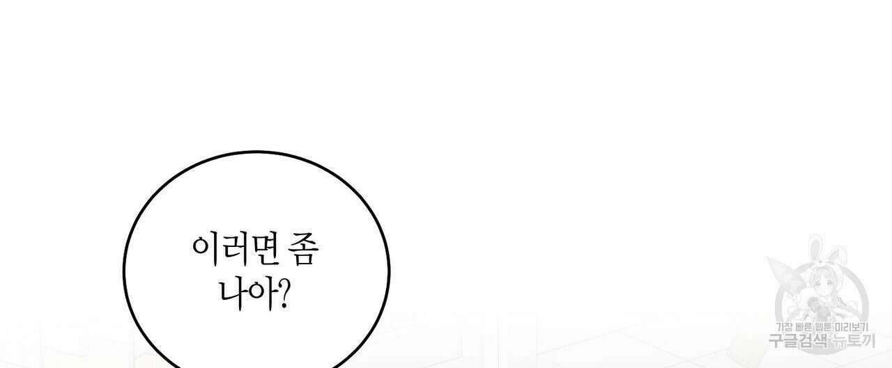 메리 마블링 27화 12
