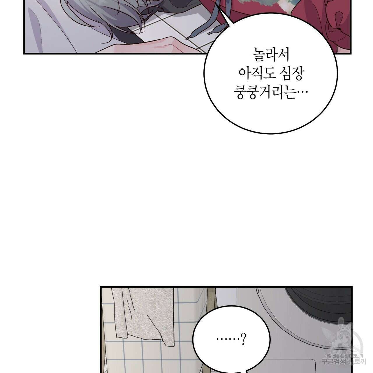 메리 마블링 27화 21