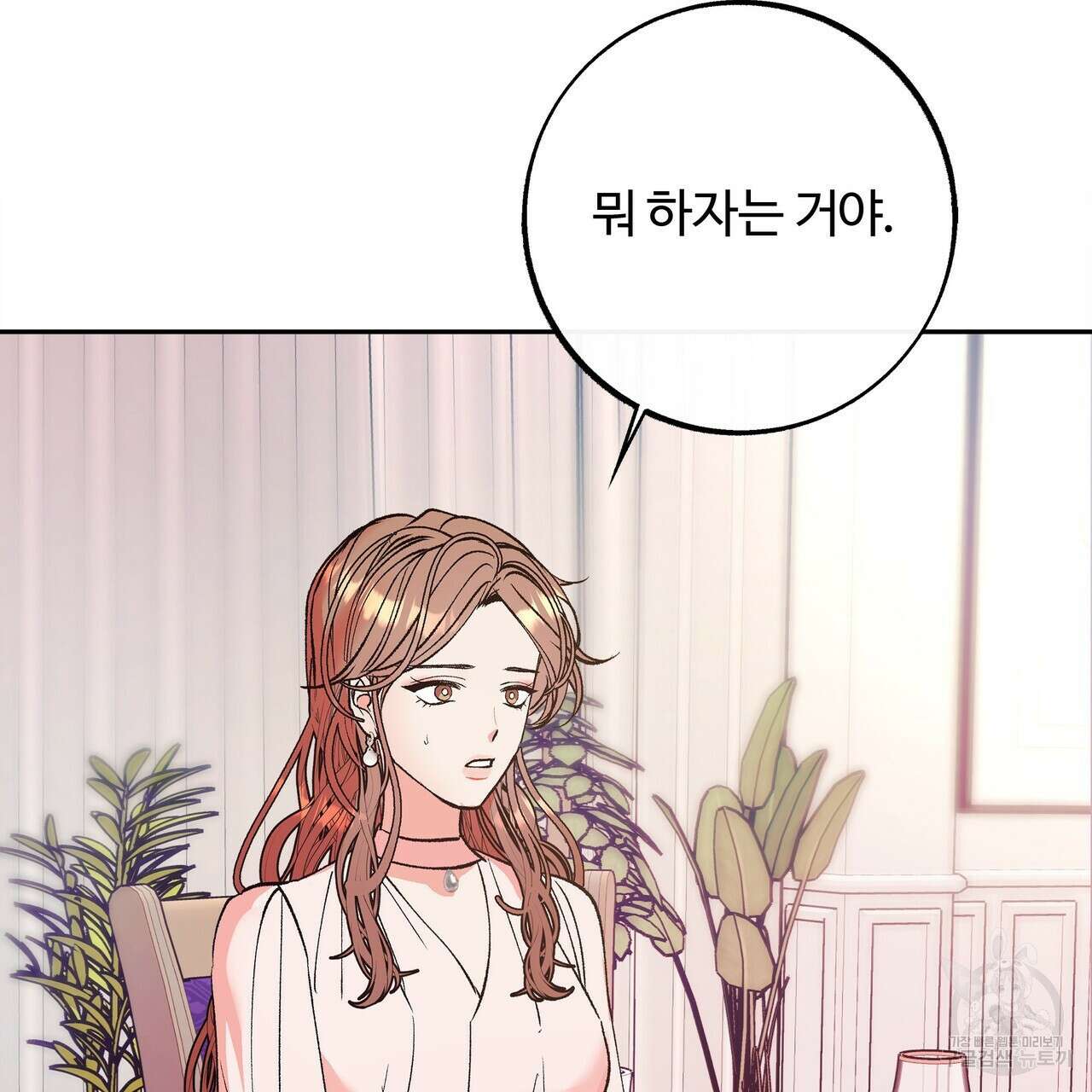 세상의 끝 12화 3