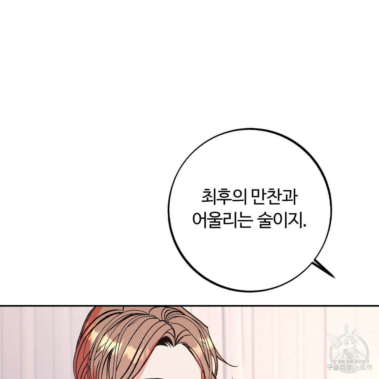 세상의 끝 12화 24