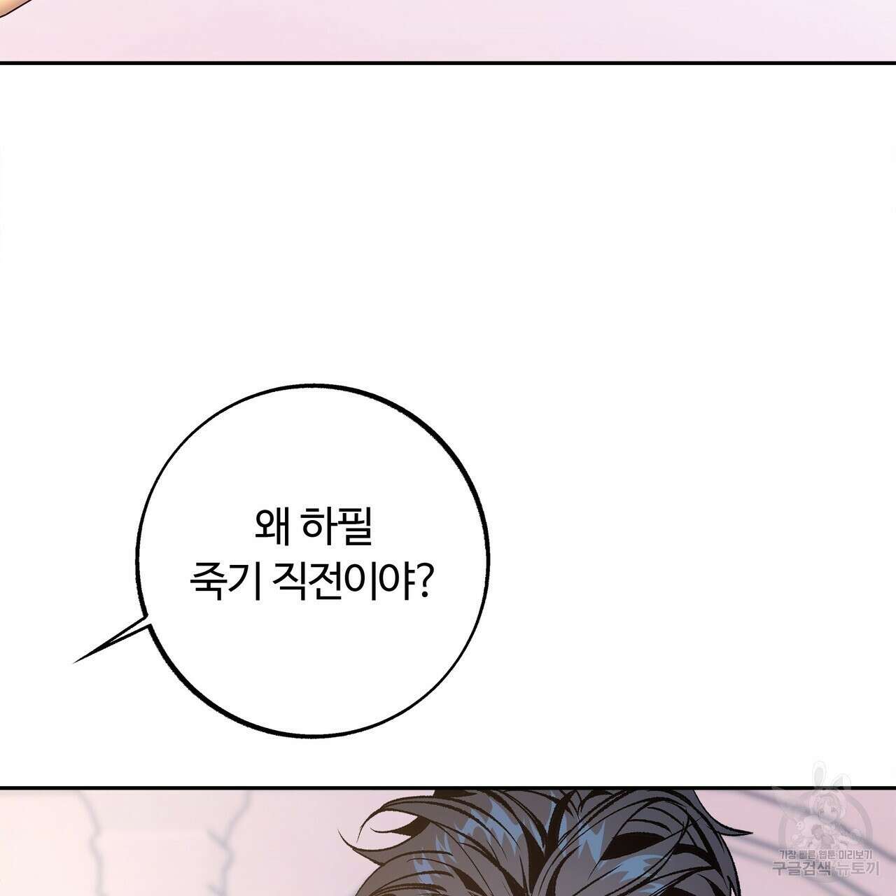 세상의 끝 12화 28