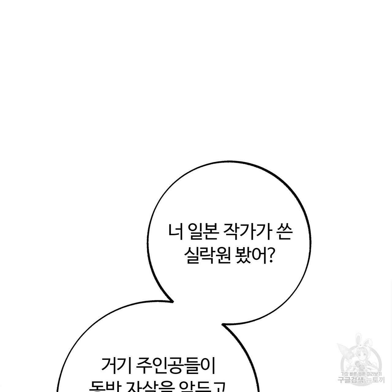 세상의 끝 12화 31