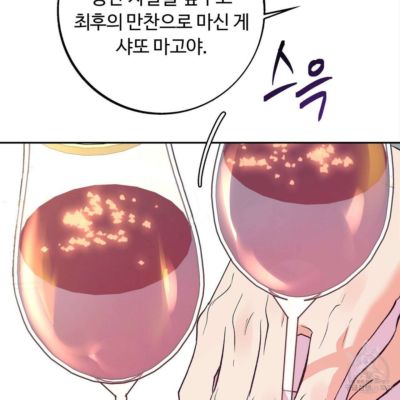세상의 끝 12화 32