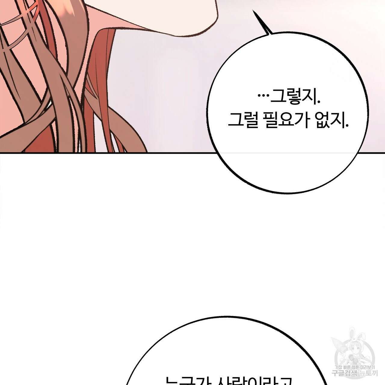세상의 끝 12화 48