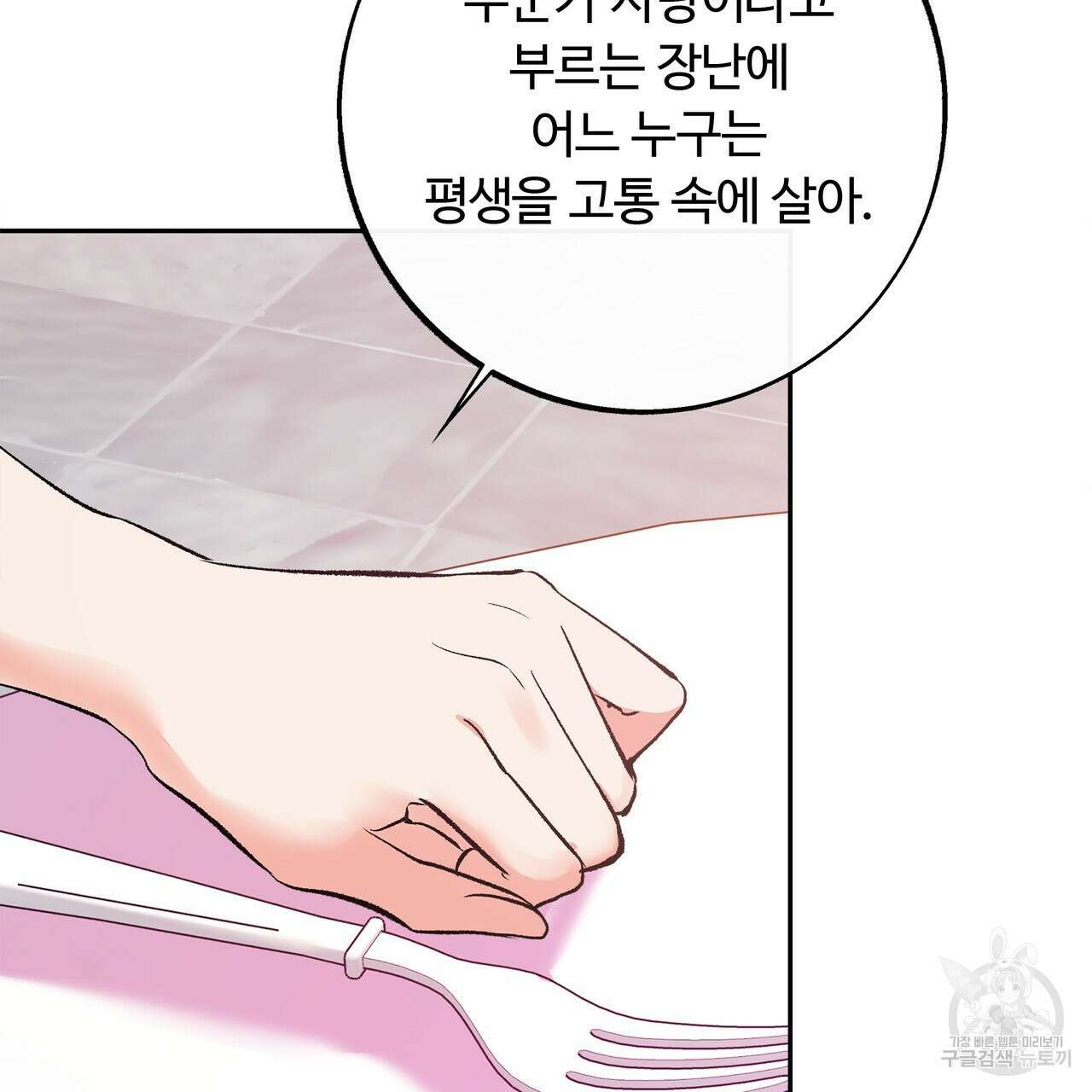 세상의 끝 12화 49