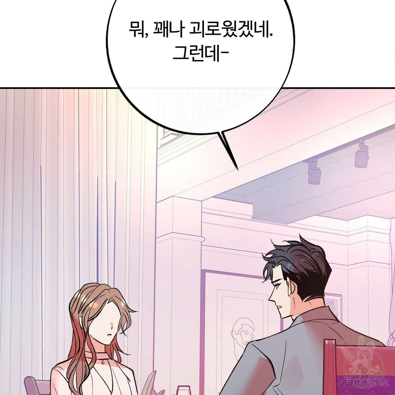 세상의 끝 12화 56