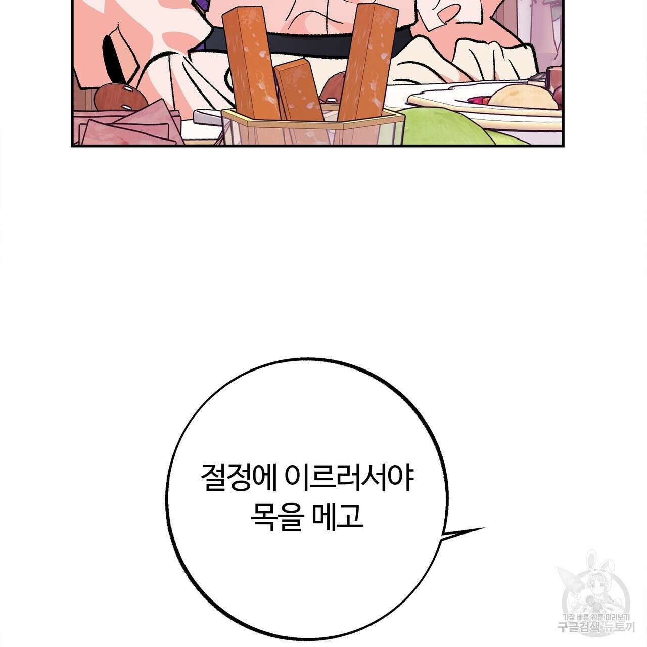 세상의 끝 12화 62