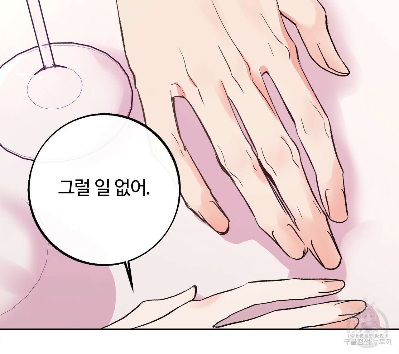 세상의 끝 12화 70