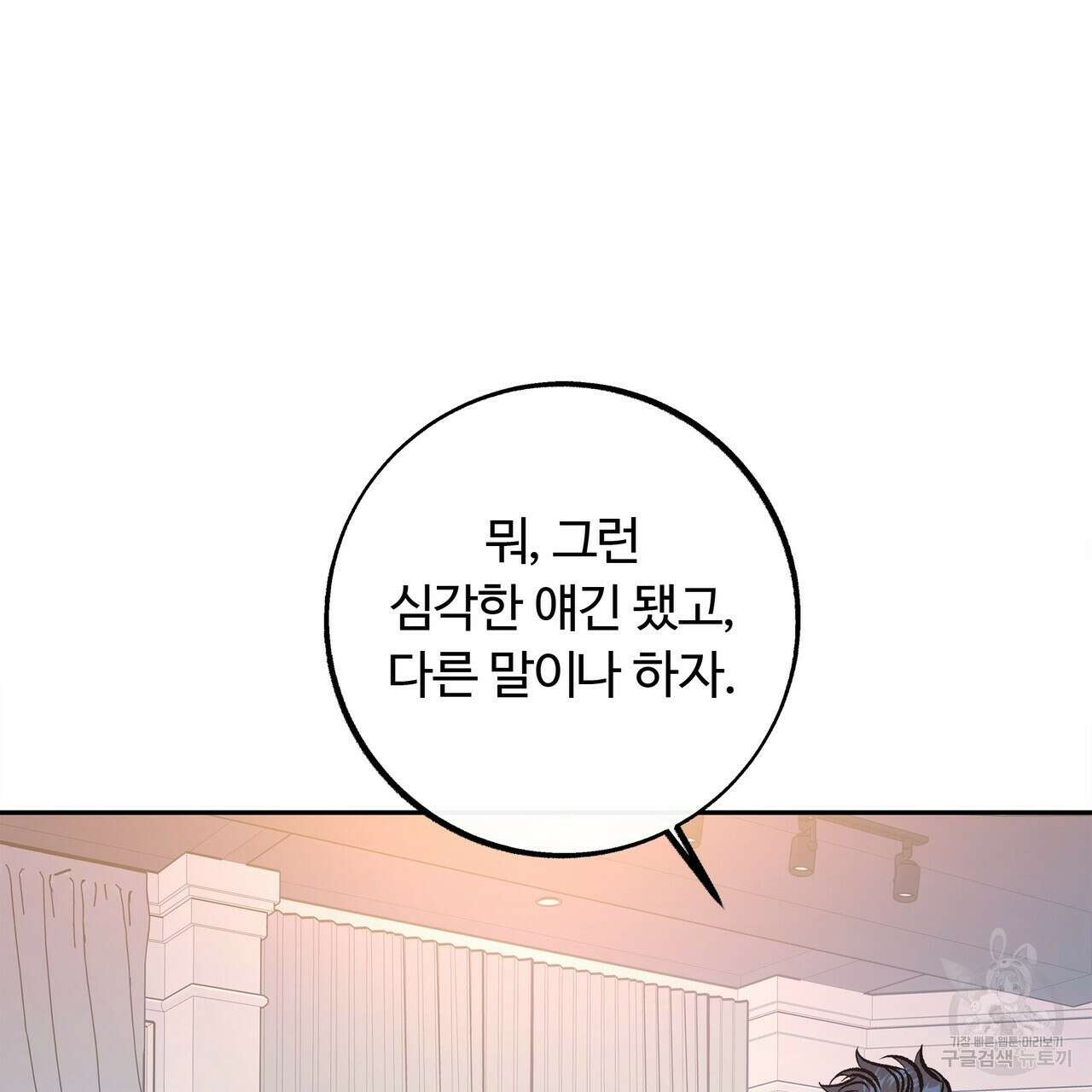세상의 끝 12화 77