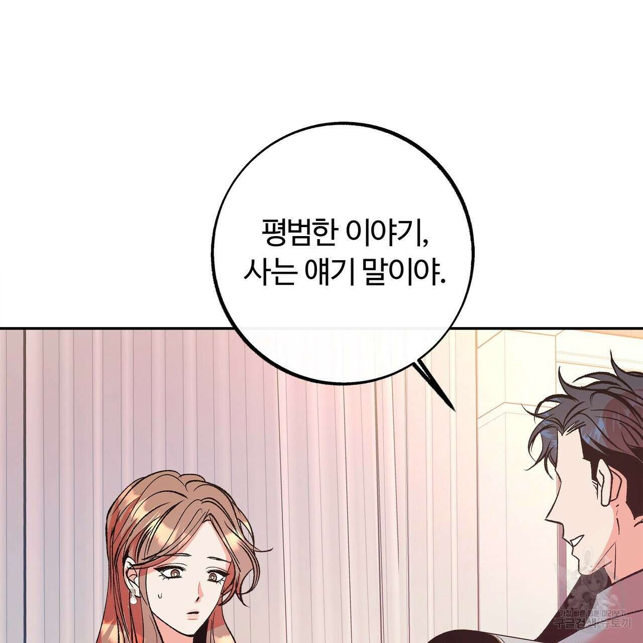 세상의 끝 12화 79