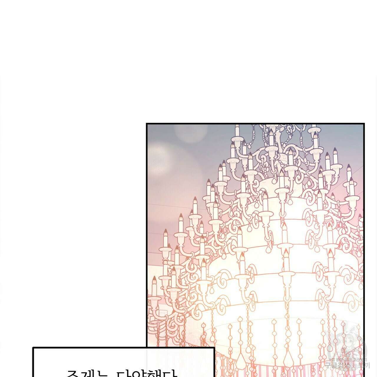 세상의 끝 12화 83