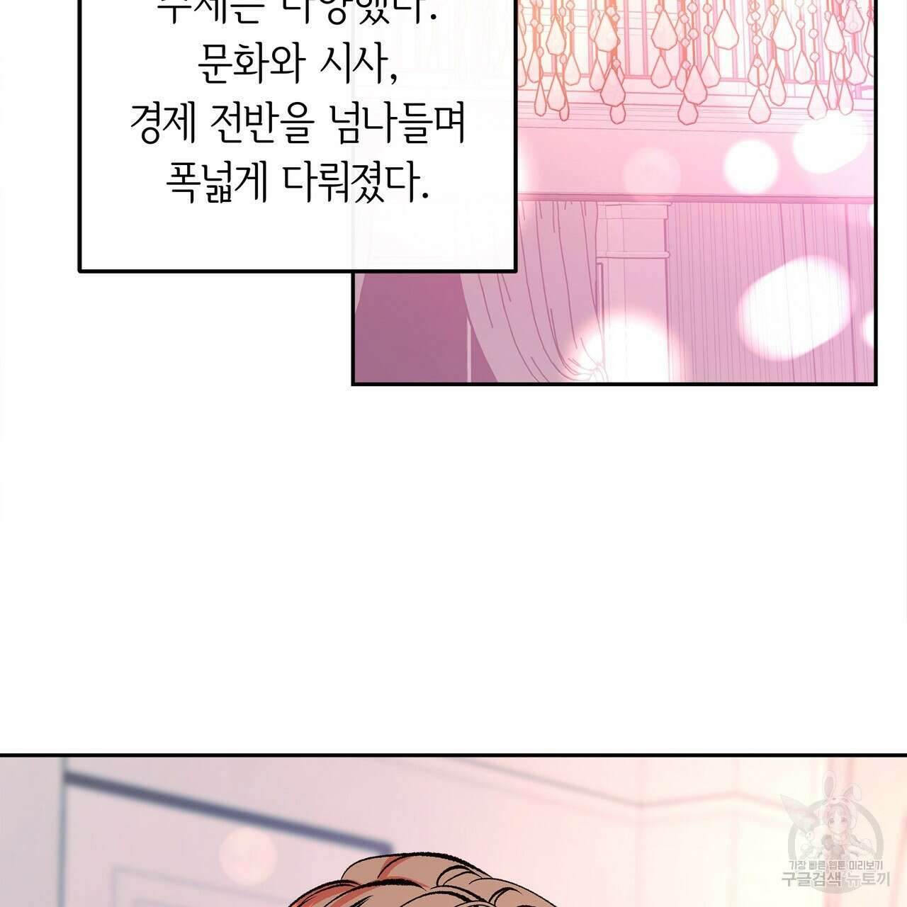 세상의 끝 12화 84
