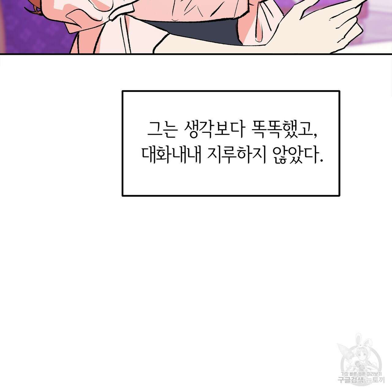 세상의 끝 12화 86