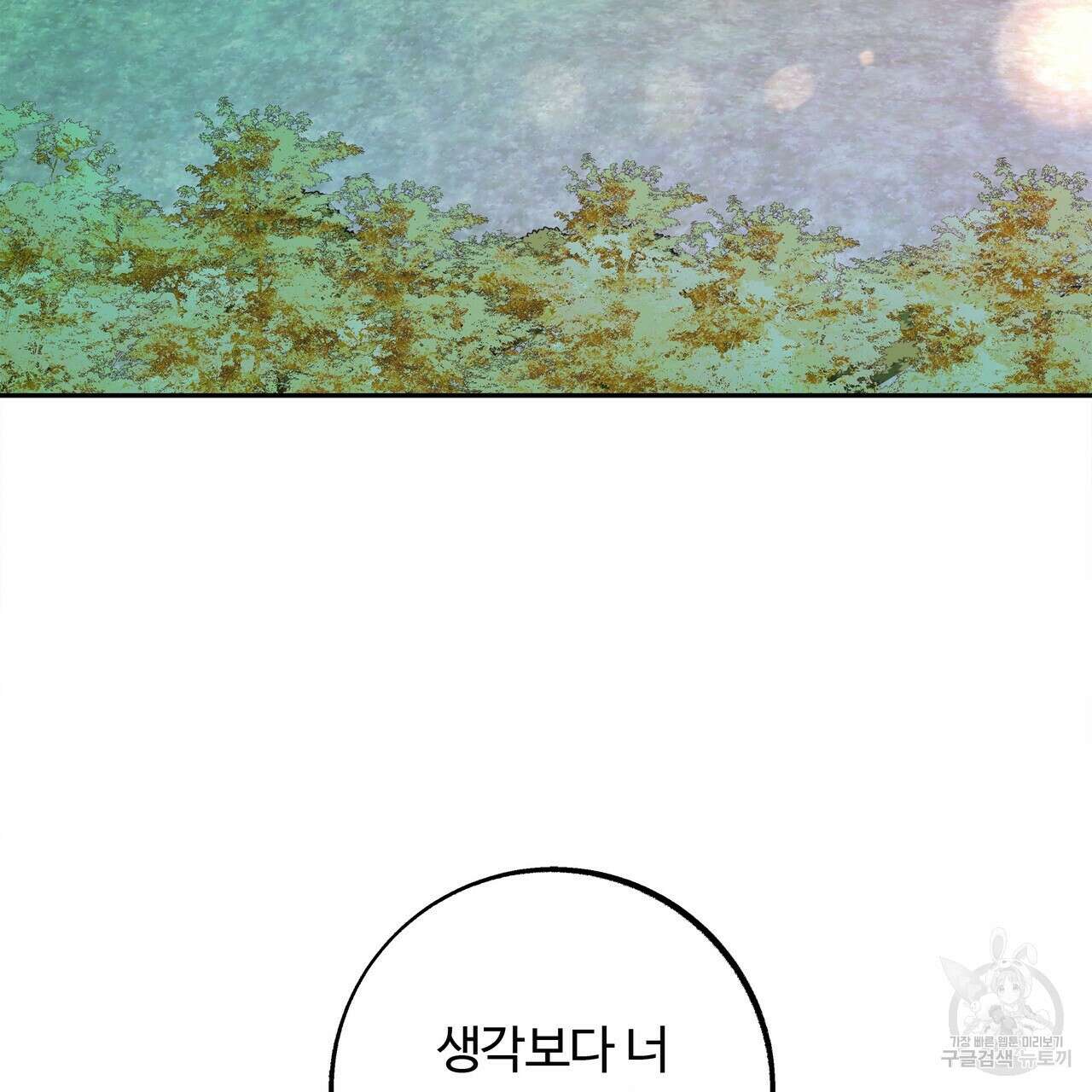 세상의 끝 12화 92