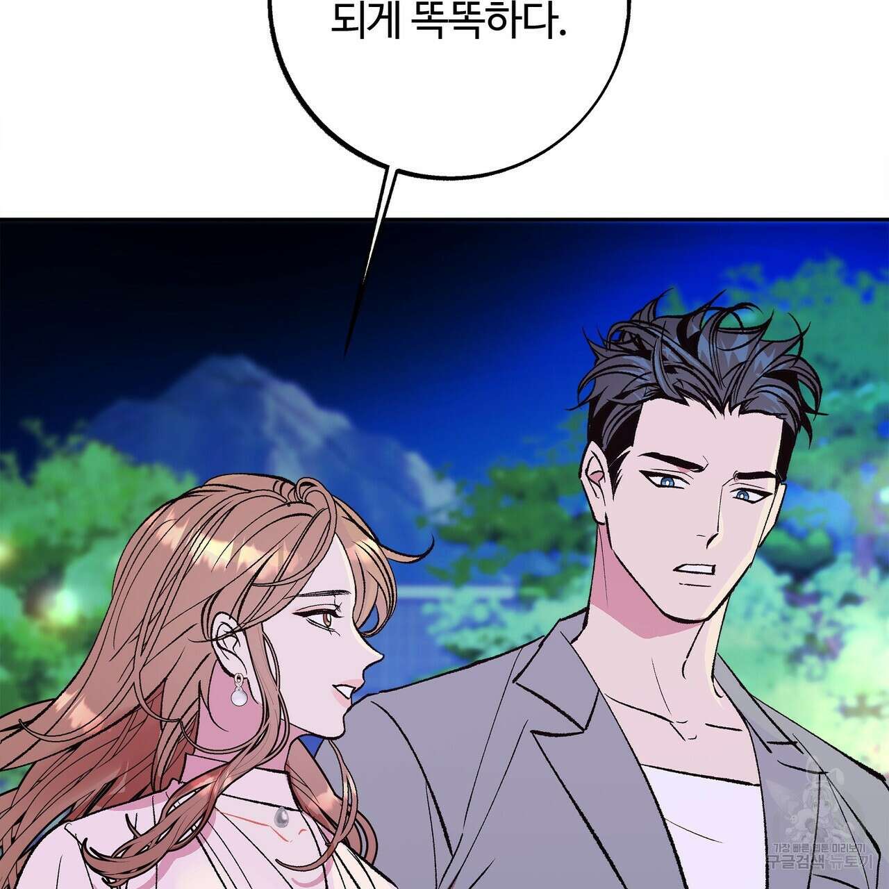 세상의 끝 12화 93