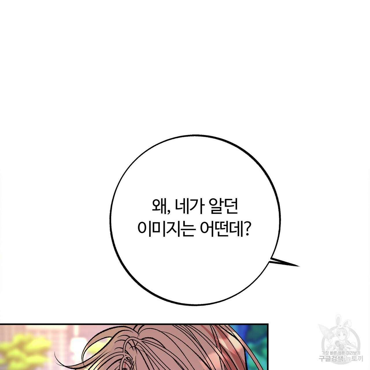 세상의 끝 12화 95